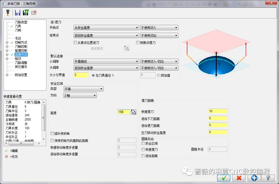 [三角网格]mastercam最佳等高螺旋刀路